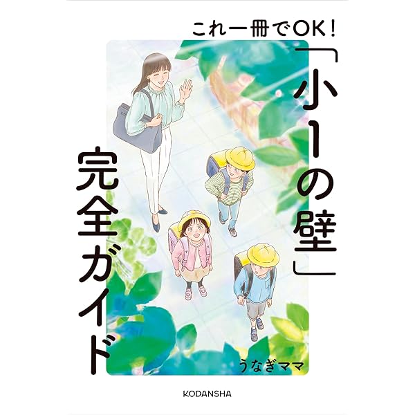 Amazon.co.jp: 元小学校教師が教える入学準備これだけは